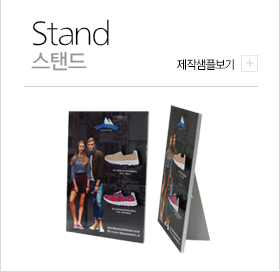 스탠드